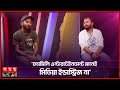 কেন ফ্যামিলি এন্টারটেইনমেন্ট ছাড়লে�