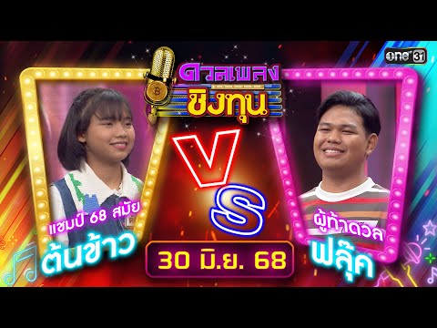 คลิกเพื่อดูคลิปวิดีโอ