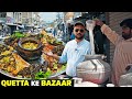 Quetta ke Bazaar | Asia Dastarkhwan | Street Food of Balochistan, Steam Chargha & BBQ Platter