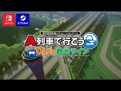 A列車で行こう ひろがる観光ライン ガイドブックパック
