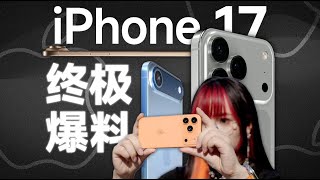 [閒聊] 會想換iphone 17 AIR嗎???