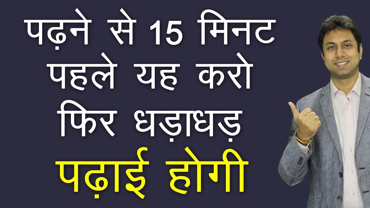 ध्यान लगाकर पढ़ाई कैसे करें | How to Study with Full Concentration | Awal