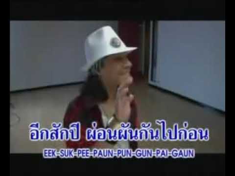 Numa Numa Thai Reversed