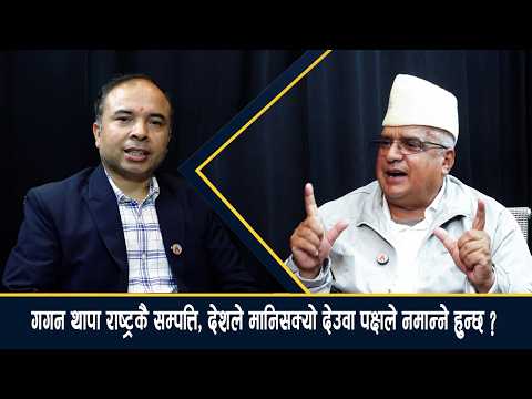 गगनले हस्ताक्षर गरेको टिकटमा चुनाव लड्नेले समानान्तर बैठक बोलाउन मिल्छ ? मधु आचार्य [भिडियो]