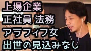 【ひろゆき】上場企業 法務に勤務。出世できない職場。