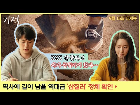 [기적] 캐릭터 예고편