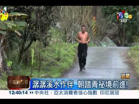 踏青去! 探索宜蘭九寮溪步道