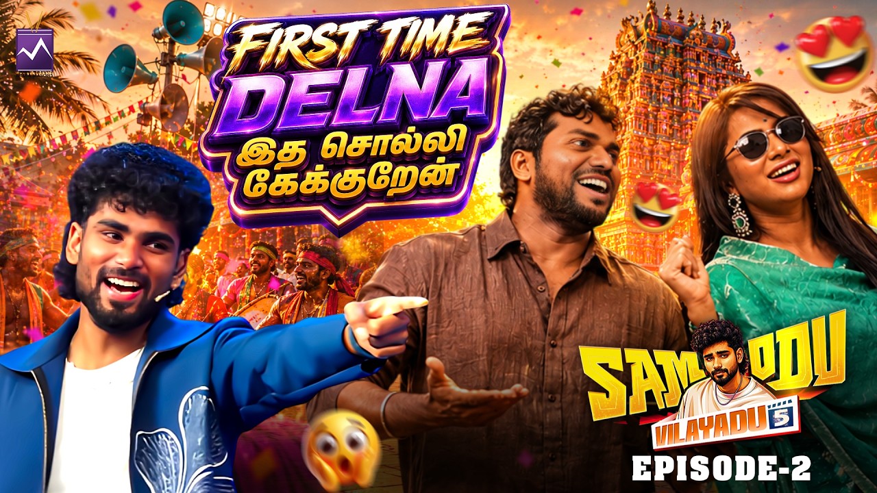 First Time Delna இத சொல்லி கேக்குறேன்❤️💥| AdhirchiArun & Delna 🔥❤️ | SOV 5 | EP 2| Media M