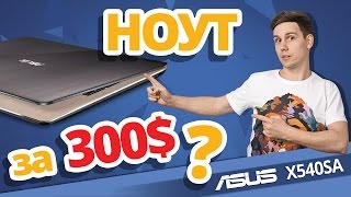 ASUS VivoBook 15 X540NA - відео 1