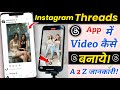 Instagram Threads Kya Hai Threads App Me Video Kaise Banaye Threads App Kya Hai