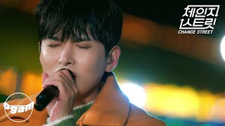 Download lagu [체인지 스트릿 (Change Street)] 려욱 (RYEOWOOK) - 너의 모든 순간 mp3