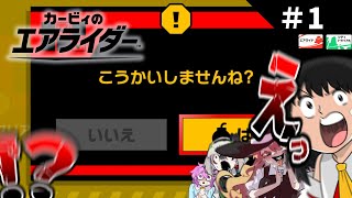 全部やる【カービィのエアライダー】【ゆっくり実況】
