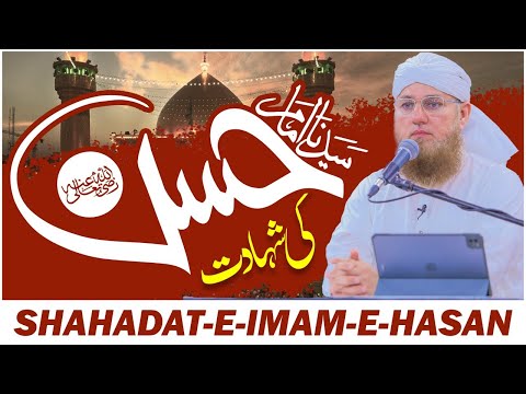 Imam Hasan Ki Shahadat | Imam Hasan ko Zeher Kisne Diya | Qayamat Ki Nishaniyan | Abdul Habib Attari