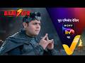 NEW Baalveer S5 Ep 82 9 May 2025 Teaser