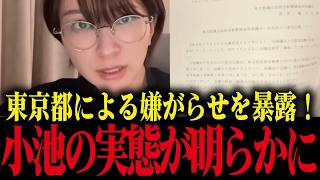 【さとうさおり】東京都の嫌がらせを暴露！議員辞職まで追い込む卑劣なやり方が明らかに...【小池百合子 小池都知事 都議会】