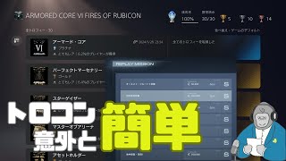 【ゴリラジオ】祝AC6トロコン完走！！苦行感一切なしで楽しかった！！！