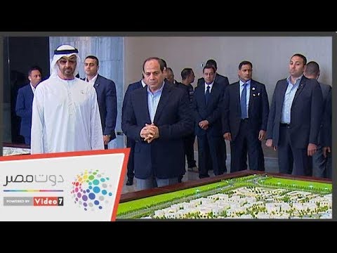 الرئيس السيسى وولى عهد أبو ظبى يستمعا لتفاصيل إنشاء مدينة العالمين الجديدة