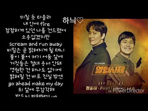 Fighter(Feat.La.Q)-정동하 (열혈사제OST.Part.3)가사