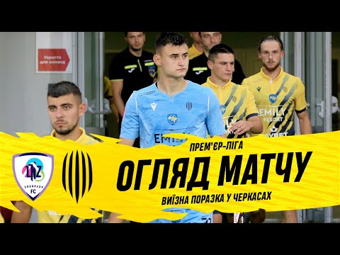 FK LNZ Cherkasy 2-1 FK Rukh Vynnyky