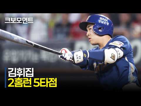 [NC vs KIA] &#39;오늘은 김휘집의 날&#39; 뜨거운 타격감을 보여주는 NC 김휘집! | 7.3 | 크보모먼트 | KBO 야구 하이라이트