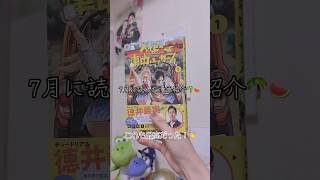 【漫画紹介】7月に読んだ漫画紹介🐑🎧#おすすめ漫画 #漫画 #漫画紹介 #オススメ漫画 #マンガ #チャンネル登録お願いします #チャンネル登録宜しくお願いします #漫画購入品紹介 #漫画購入品