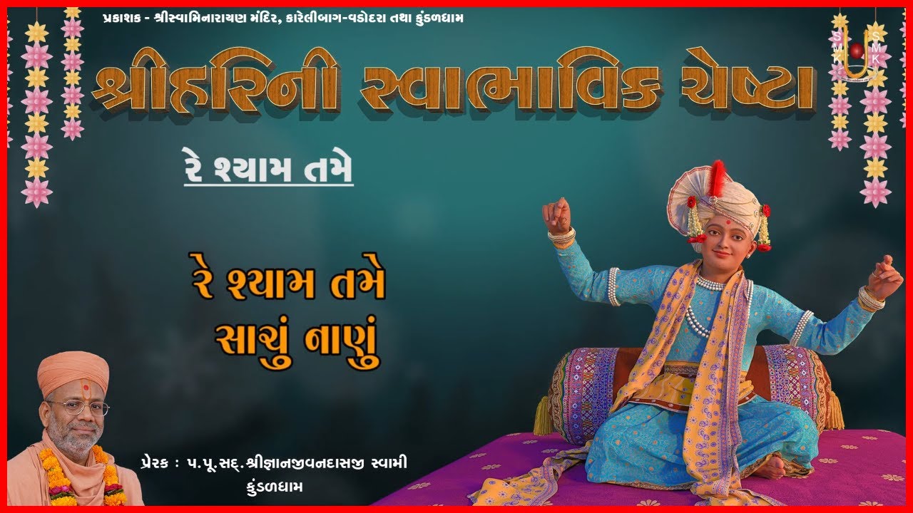 Shree Harini Swabhavik Chesta