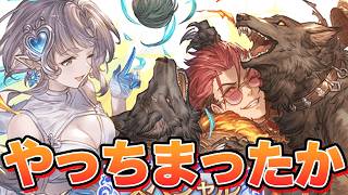 やっちまったかもしれねえ……　サプチケ＋スペシャルチケ交換【グラブル】