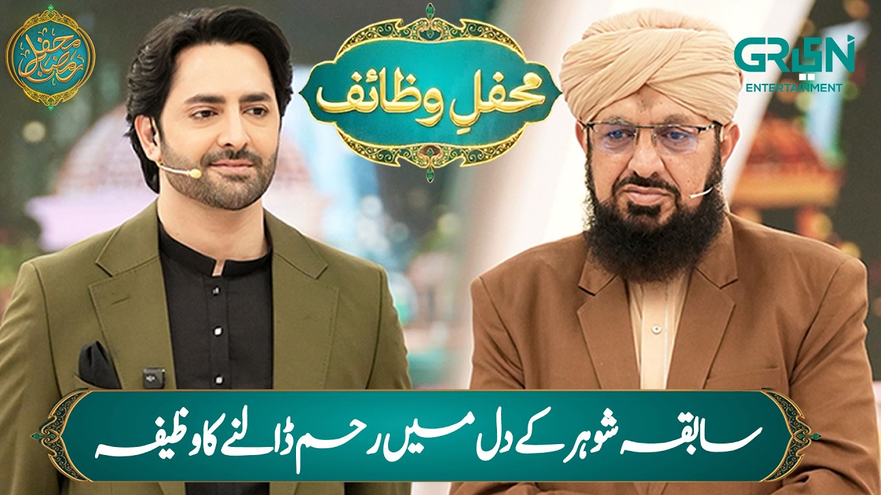 Mehfil e Wazaif ( Shohar Ke Dil Mein Reham ) Mehfil e Ramzan Day - 18 | Green TV