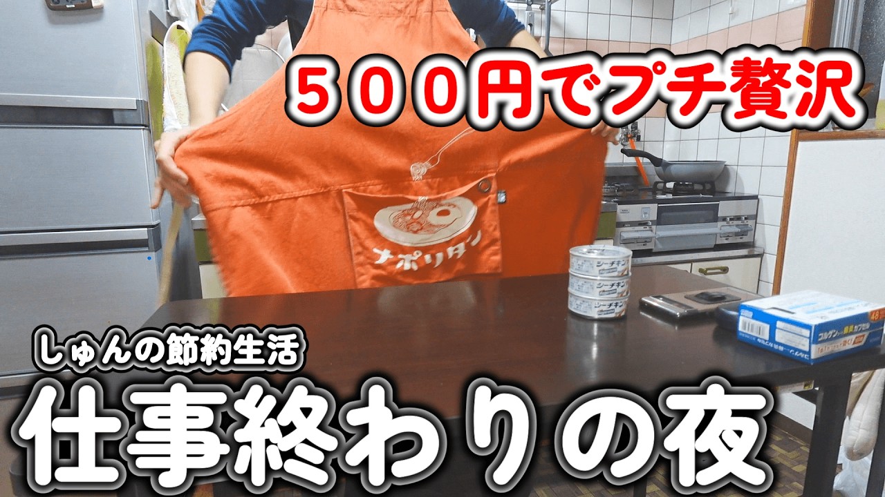 【１人暮らし節約生活】仕事終わりの夜｜チキンステーキとコーヒーのひととき