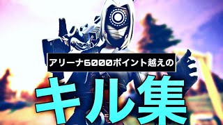 【フォートナイト】シーズン４アリーナポイント6000越えのキル集！！