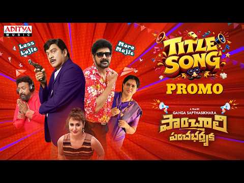 Panchali Panchabhartruka Title Song Promo | Rajendra Prasad | Mahesh Narayana | Ganga Sapthasikhara — Panchali Panchabhartruka