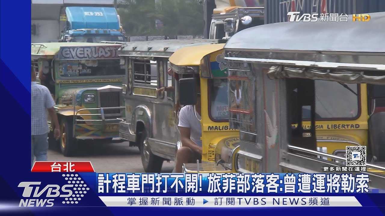 控遊菲遭當「肥羊」 旅客:計程車4km「被收5千6」