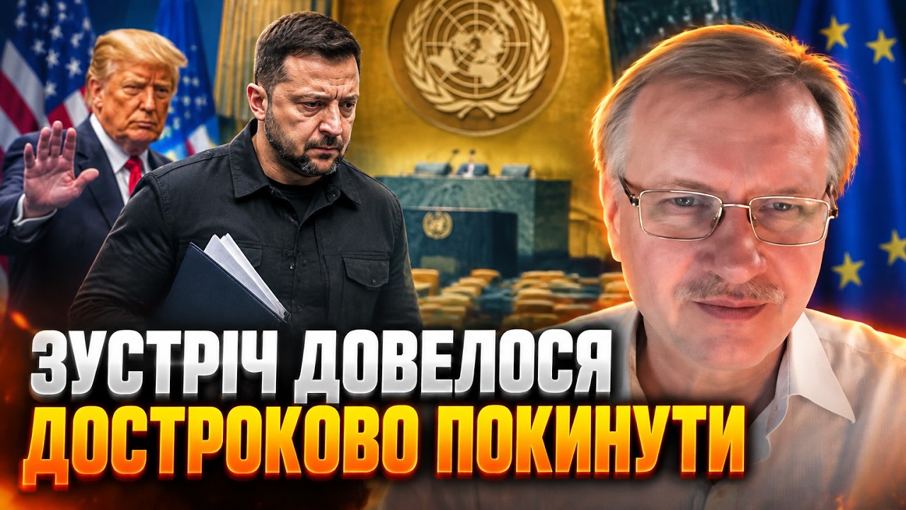 💥ГЕНАСАМБЛЕЯ ООН ЗАВЕРШИЛАСЯ СКАНДАЛОМ! ЧОРНОВІЛ: Союзники не стали церемо