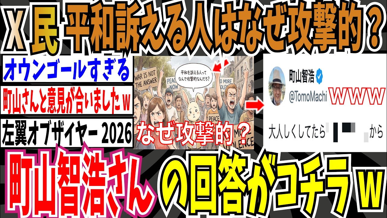 【オウンゴール】X民さん「平和を訴える人ってなんで攻撃的なんだろ？」➡︎町山智浩さん「大人しくしてたら◯されちゃうから」【ゆっくり ツイフェミ】