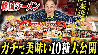 【厳選】研究家が選ぶ"本当にうまい"韓国インスタントラーメン10選！おすすめの食べ方とアレンジ