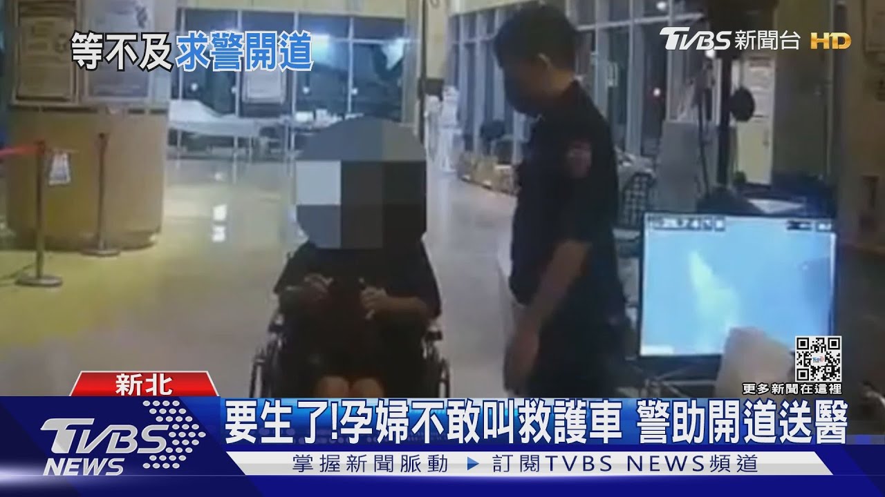 要生了!孕婦不敢叫救護車 警助開道送醫