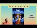 SHIV DHYAN MANTRA