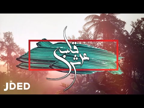 عرش قلبي فرقة دبا البحريه