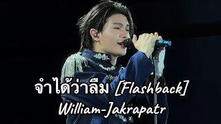 Download lagu จำได้ว่าลืม [Flashback] William-Jakrapatr งาน MonsterMusicFestival2026 #FlashbackWilliamjkp  mp3