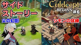 【実況】ポンコツセプターはカルドセプトビギンズで一人前になれるのか?! #6