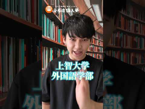 国際経済学科 【国際系学部】3年次編入試験倍率ランキング！
