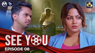 SEE YOU  EPISODE 08  සී යූ  21st March 202