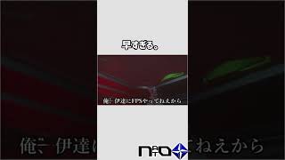 フラグ回収速度がギネス認定の男 #Shorts
