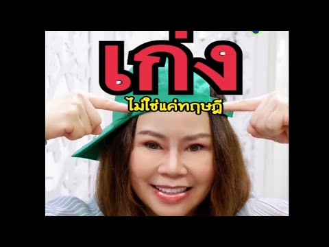 ขิงฉลาดรอบรู้จนล้น ถ้าไม่เคยฝึกฝน ก็ไร้ประสบการณ์ ฝึกให้ชำนาญ ปานหลับตาบีบสิว #อิสาน #shorts