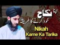 Apna Nikah Khud Karne Ka Practical Tarika