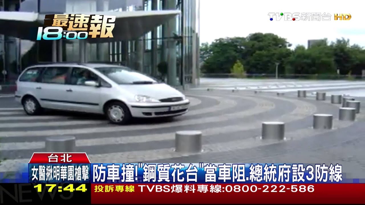 防車撞!「鋼質花台」當車阻 總統府設3防線