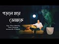 Porle Mone Tomake [ পড়লে মনে তোমাকে ] Pritam Chakraborty | Jeet Ganguli | SVF | New Bengali