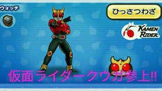 妖怪ウォッチぷにぷに・仮面ライダークウガの必殺技懸賞をしました。