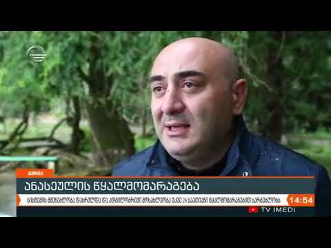 ანასეულის მოსახლეობა 30 წლიანი უწყლობის შემდეგ უწყვეტი წყალმომარაგებით სარგებლობს