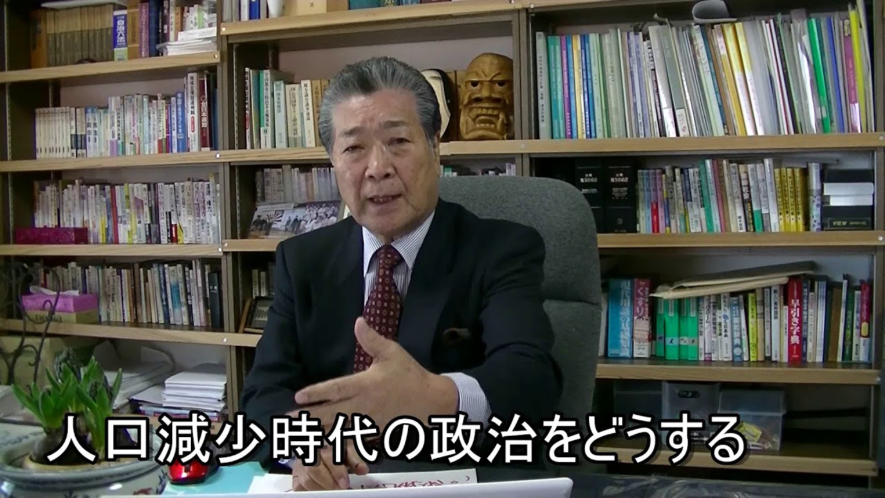 Ⅴ 人口減少時代の政治をどうする